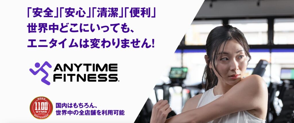 ANYTIME FITNESSのLP