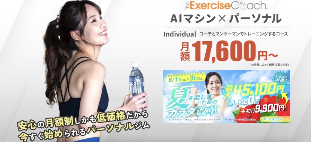 Exercise CoachのLP