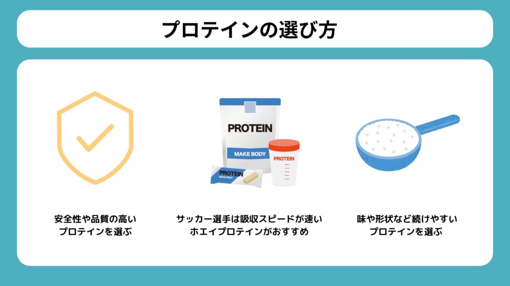 プロテインの選び方