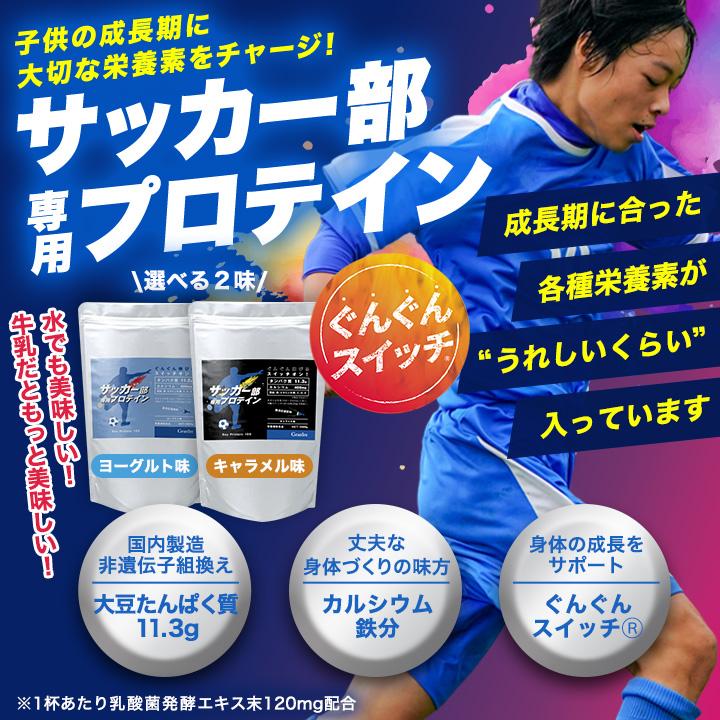 サッカー部専用プロテインLP