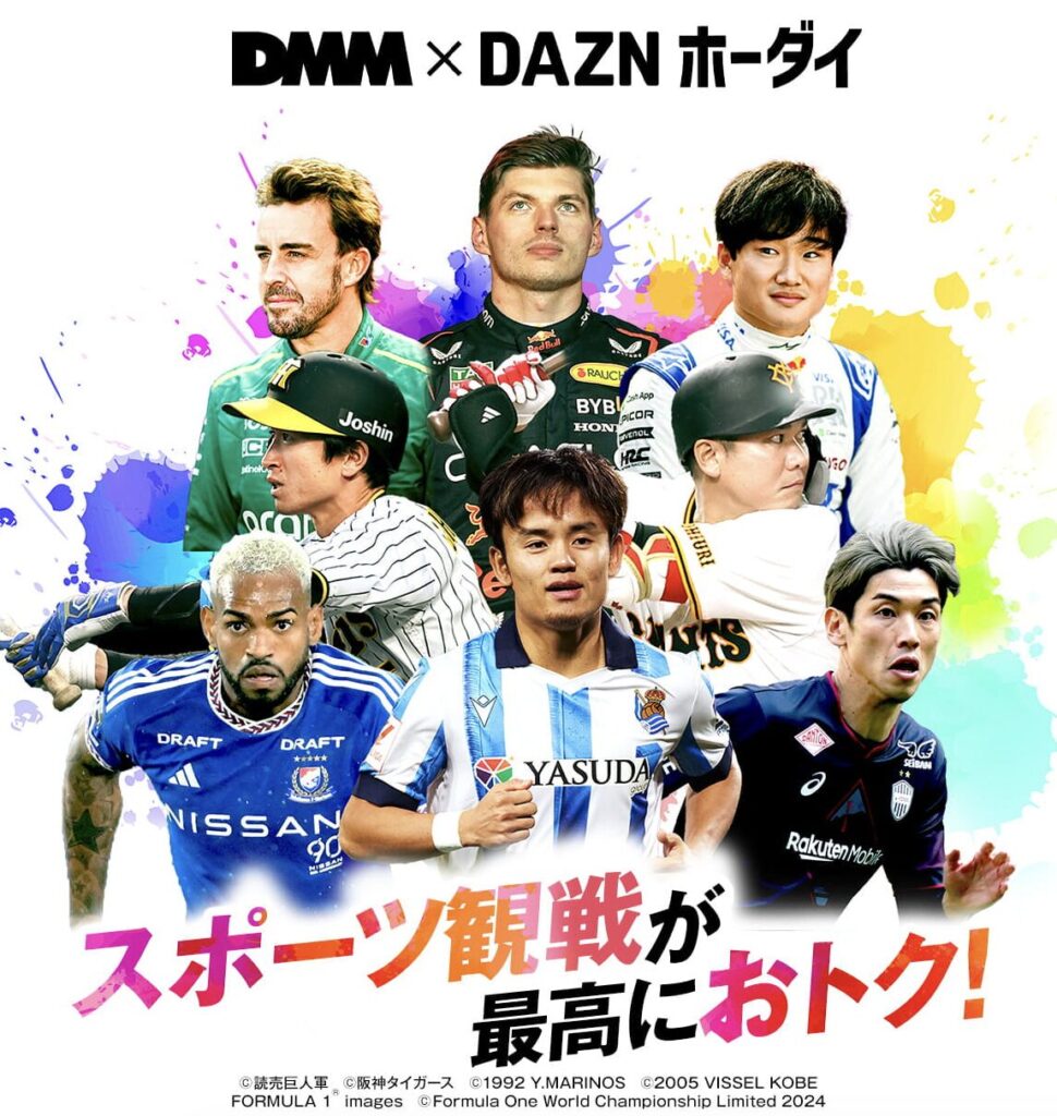 DMM×DAZNホーダイのLP