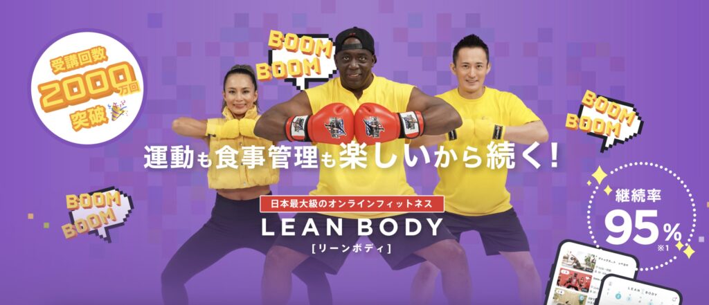 LEAN BODYのLP