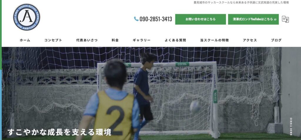 JUN Ambitious沖縄サッカースクールのLP