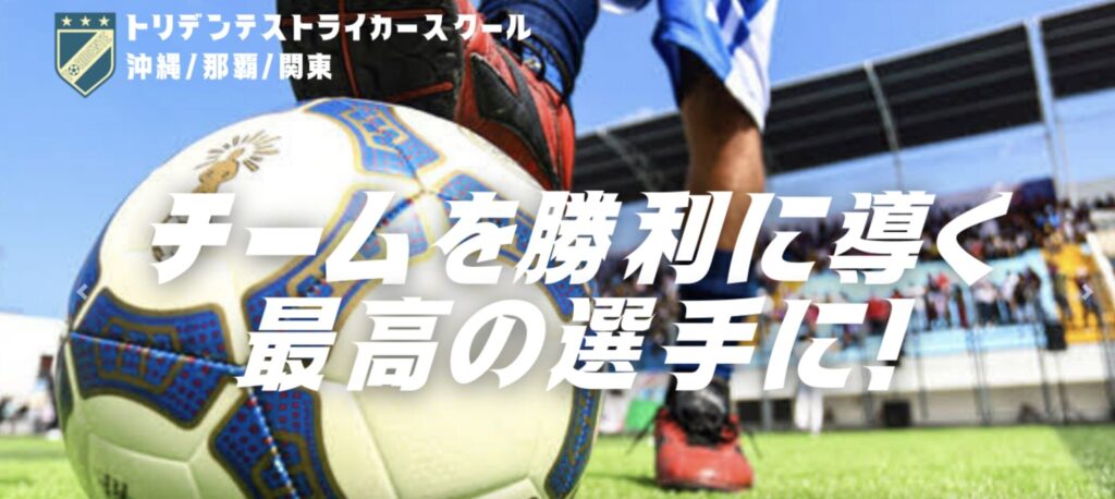 TORIDENTEストライカースクールのLP