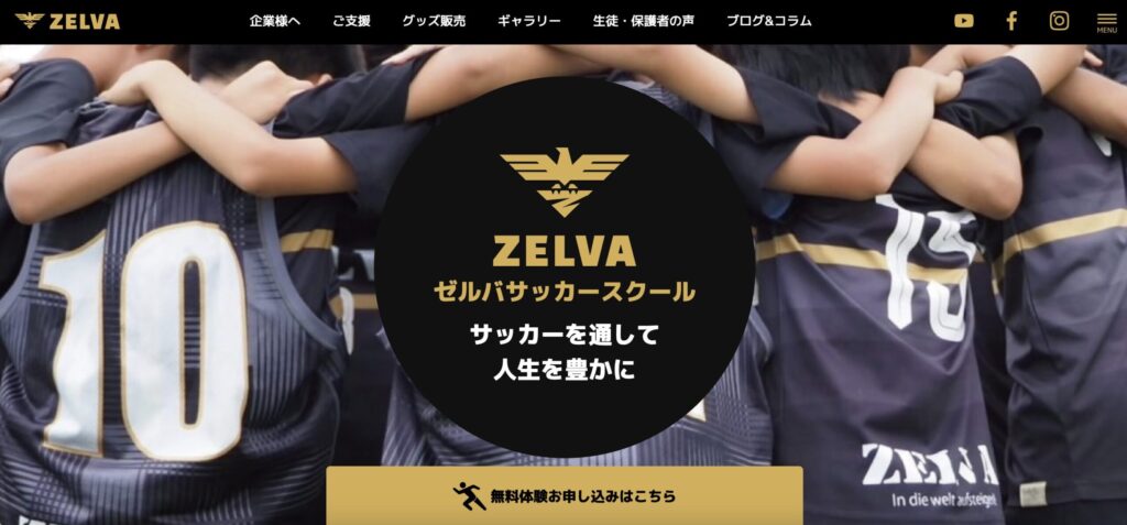 ゼルバサッカースクールのLP
