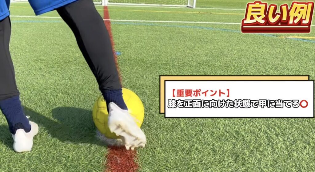 シュートのポイント_ミート①
