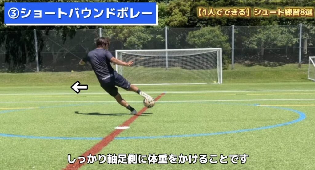 シュート練習_ショートバウンドボレー
